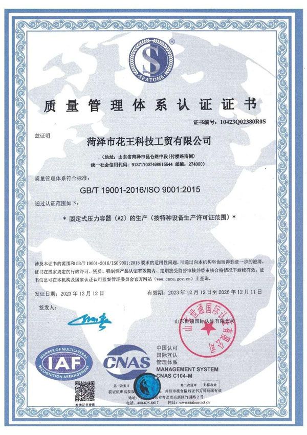 質(zhì)量管理體系認(rèn)證證書